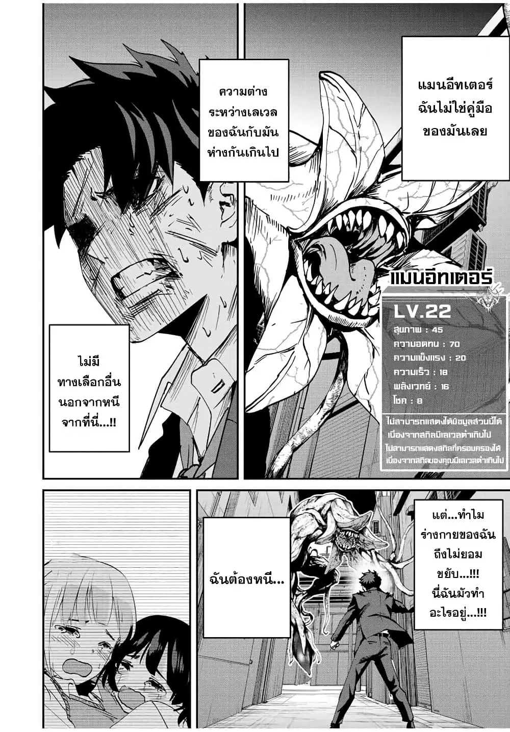 Kono Sekai ga Izure Horobu Koto wo, Ore dake ga Shitte Iru ตอนที่ 9 หน้า 2