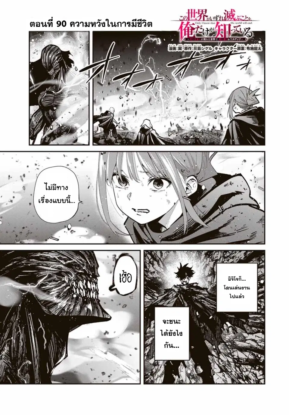 Kono Sekai ga Izure Horobu Koto wo, Ore dake ga Shitte Iru ตอนที่ 90 หน้า 1