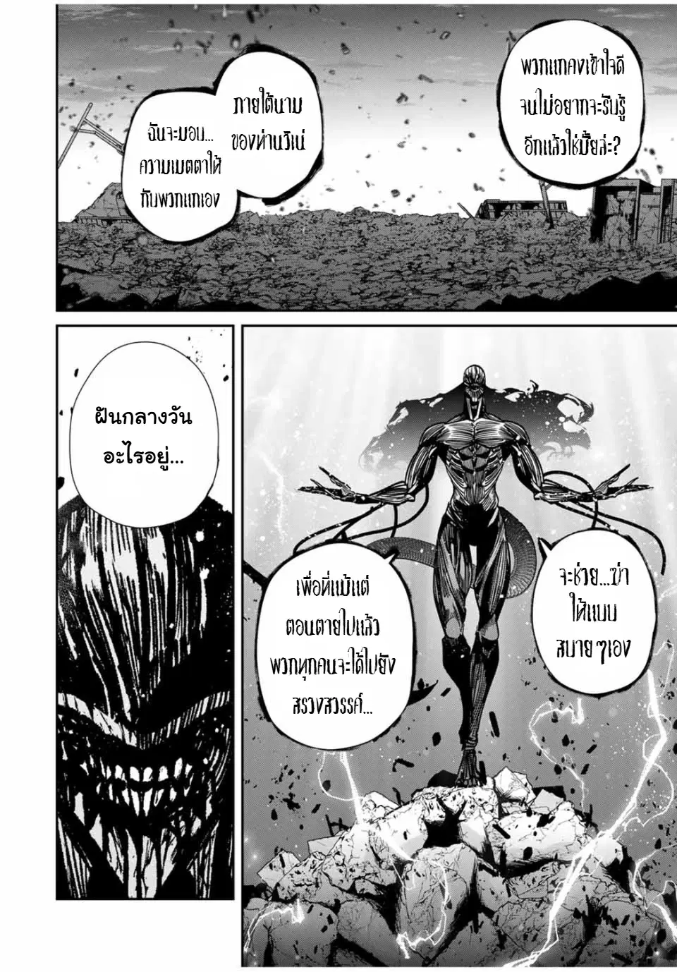 Kono Sekai ga Izure Horobu Koto wo, Ore dake ga Shitte Iru ตอนที่ 90 หน้า 2