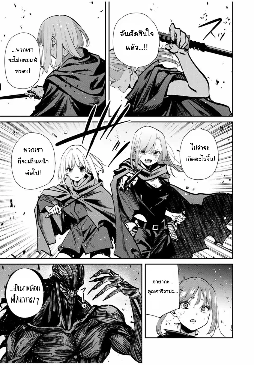 Kono Sekai ga Izure Horobu Koto wo, Ore dake ga Shitte Iru ตอนที่ 90 หน้า 3