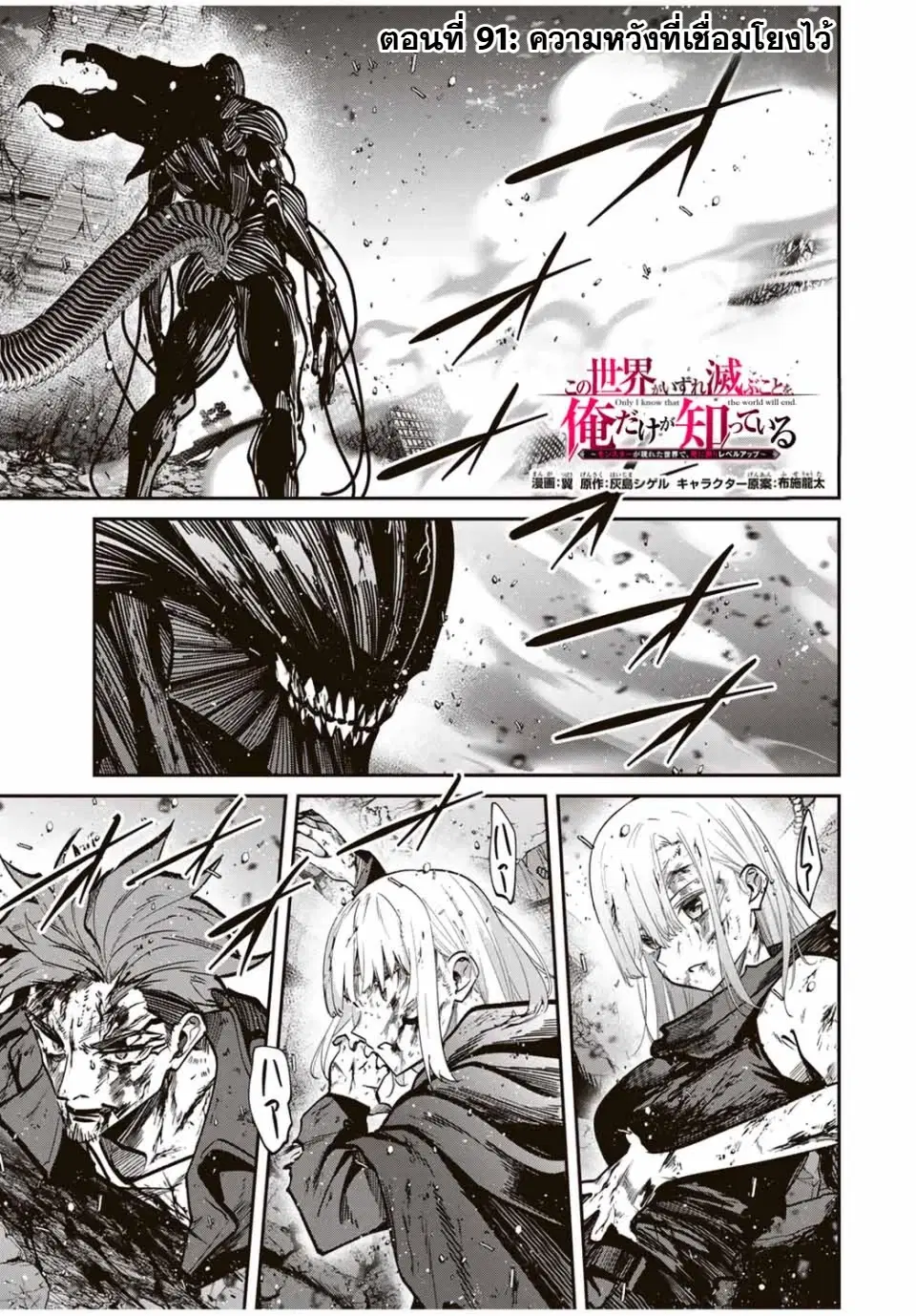 Kono Sekai ga Izure Horobu Koto wo, Ore dake ga Shitte Iru ตอนที่ 91 หน้า 1