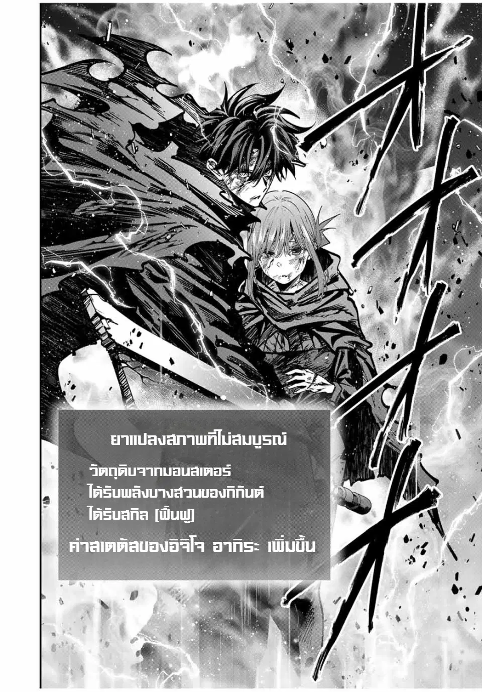 Kono Sekai ga Izure Horobu Koto wo, Ore dake ga Shitte Iru ตอนที่ 91 หน้า 2