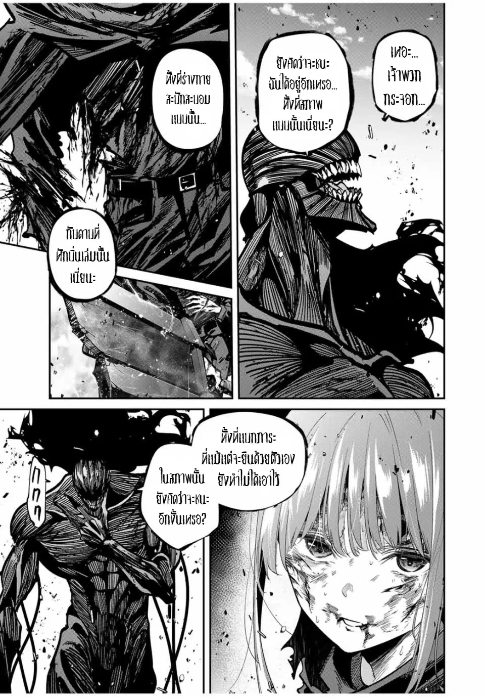 Kono Sekai ga Izure Horobu Koto wo, Ore dake ga Shitte Iru ตอนที่ 91 หน้า 3
