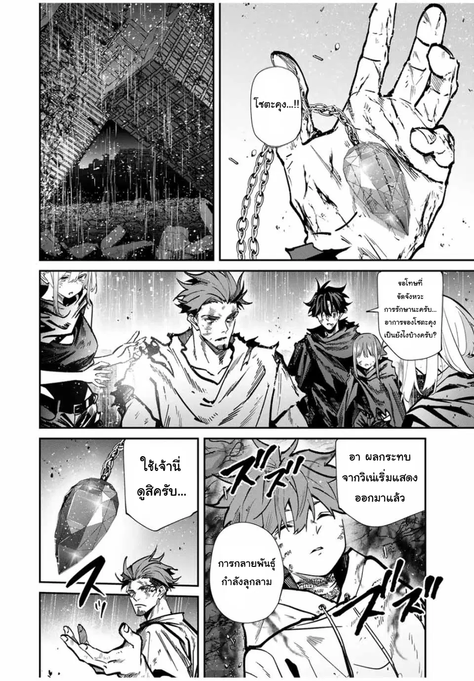 Kono Sekai ga Izure Horobu Koto wo, Ore dake ga Shitte Iru ตอนที่ 92 หน้า 2