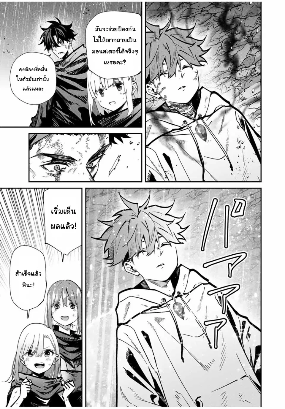 Kono Sekai ga Izure Horobu Koto wo, Ore dake ga Shitte Iru ตอนที่ 92 หน้า 3