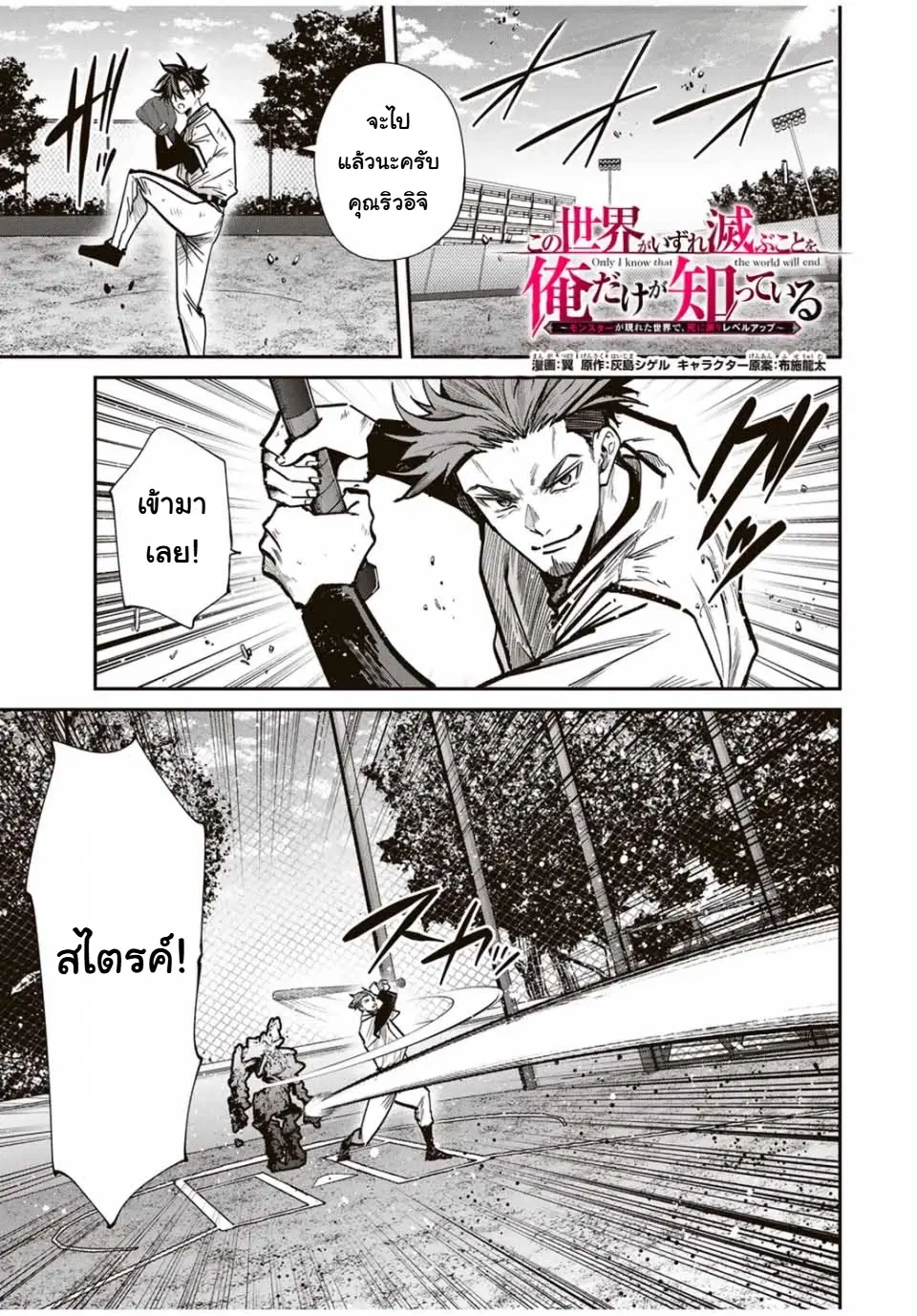Kono Sekai ga Izure Horobu Koto wo, Ore dake ga Shitte Iru ตอนที่ 93 หน้า 1