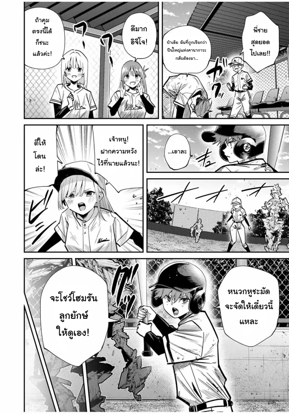 Kono Sekai ga Izure Horobu Koto wo, Ore dake ga Shitte Iru ตอนที่ 93 หน้า 2