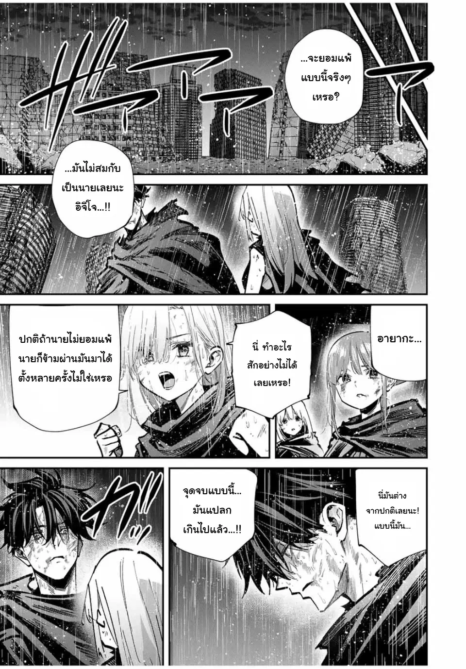 Kono Sekai ga Izure Horobu Koto wo, Ore dake ga Shitte Iru ตอนที่ 93 หน้า 3