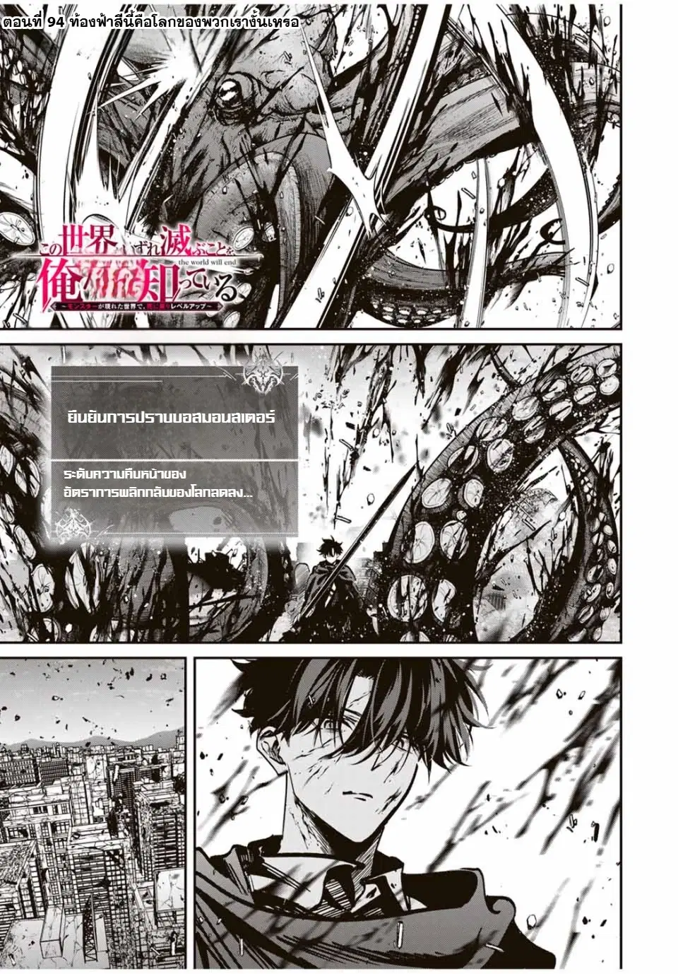 Kono Sekai ga Izure Horobu Koto wo, Ore dake ga Shitte Iru ตอนที่ 94 หน้า 2