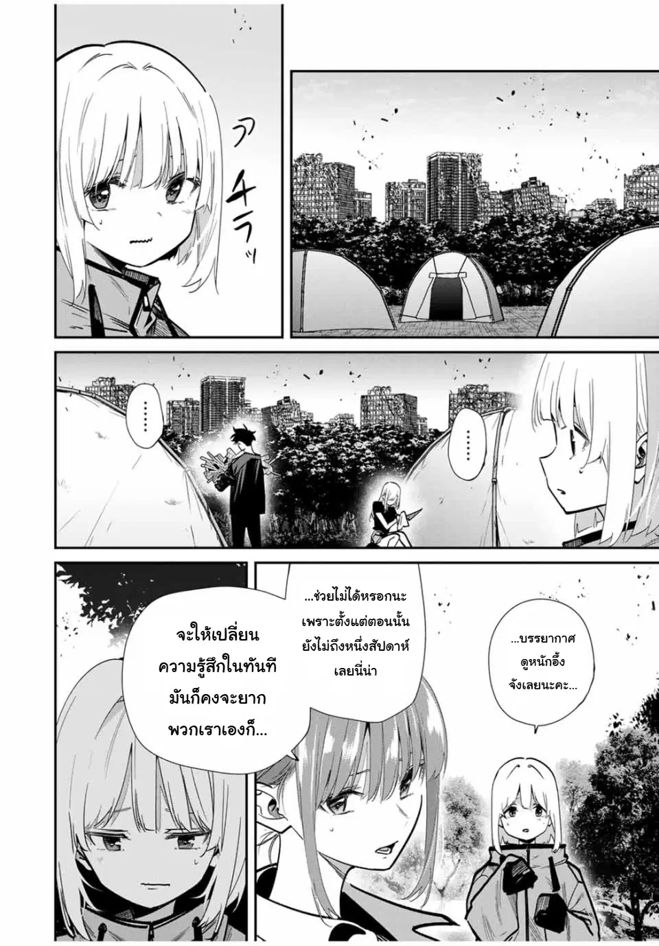 Kono Sekai ga Izure Horobu Koto wo, Ore dake ga Shitte Iru ตอนที่ 94 หน้า 3