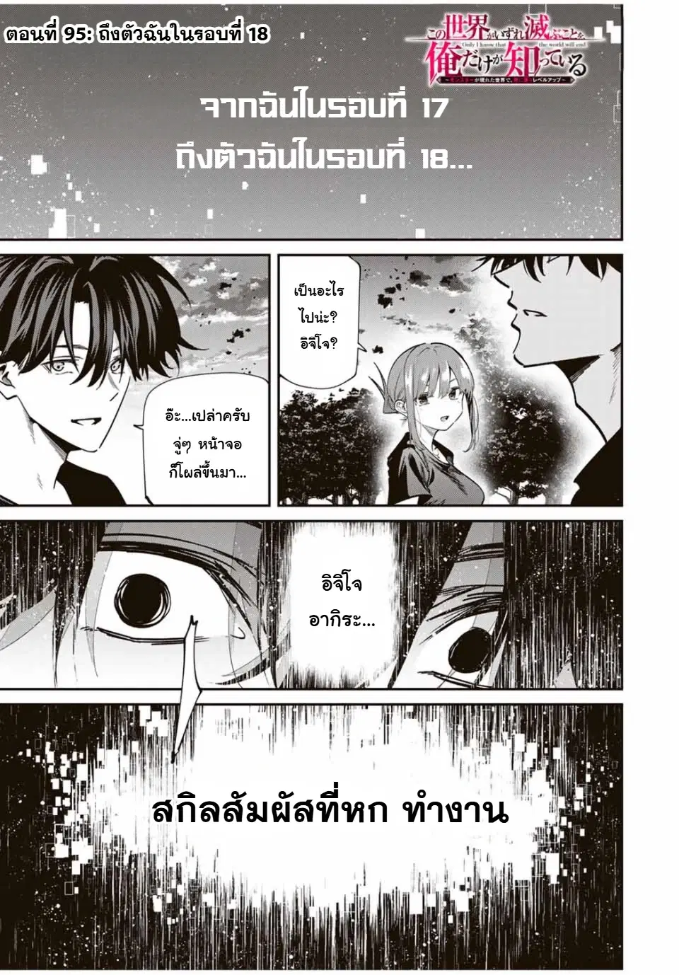 Kono Sekai ga Izure Horobu Koto wo, Ore dake ga Shitte Iru ตอนที่ 95 หน้า 2
