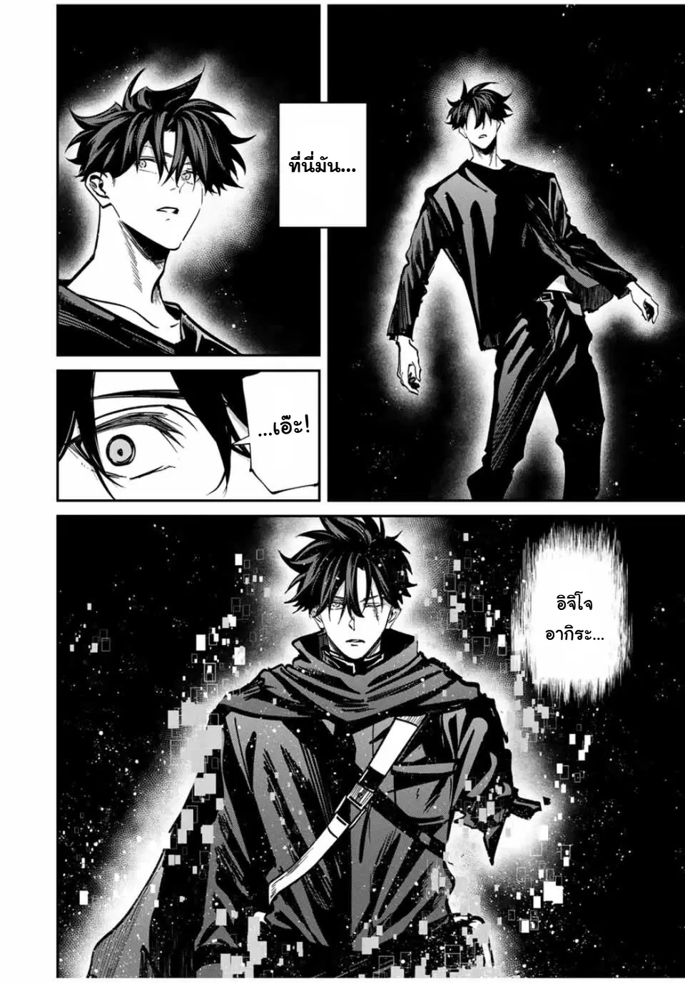 Kono Sekai ga Izure Horobu Koto wo, Ore dake ga Shitte Iru ตอนที่ 95 หน้า 3