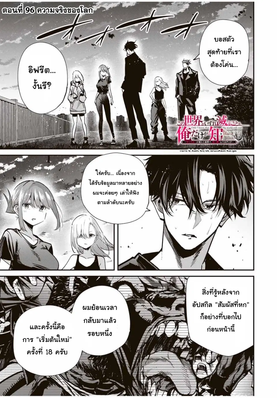Kono Sekai ga Izure Horobu Koto wo, Ore dake ga Shitte Iru ตอนที่ 96 หน้า 2