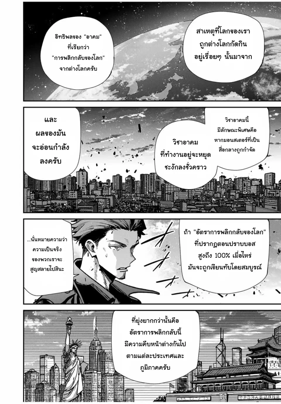 Kono Sekai ga Izure Horobu Koto wo, Ore dake ga Shitte Iru ตอนที่ 96 หน้า 3