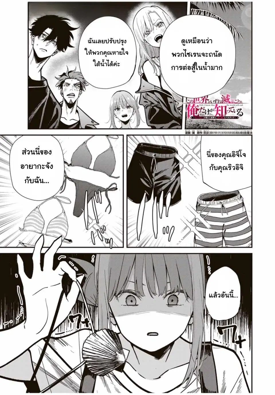 Kono Sekai ga Izure Horobu Koto wo, Ore dake ga Shitte Iru ตอนที่ 97 หน้า 2