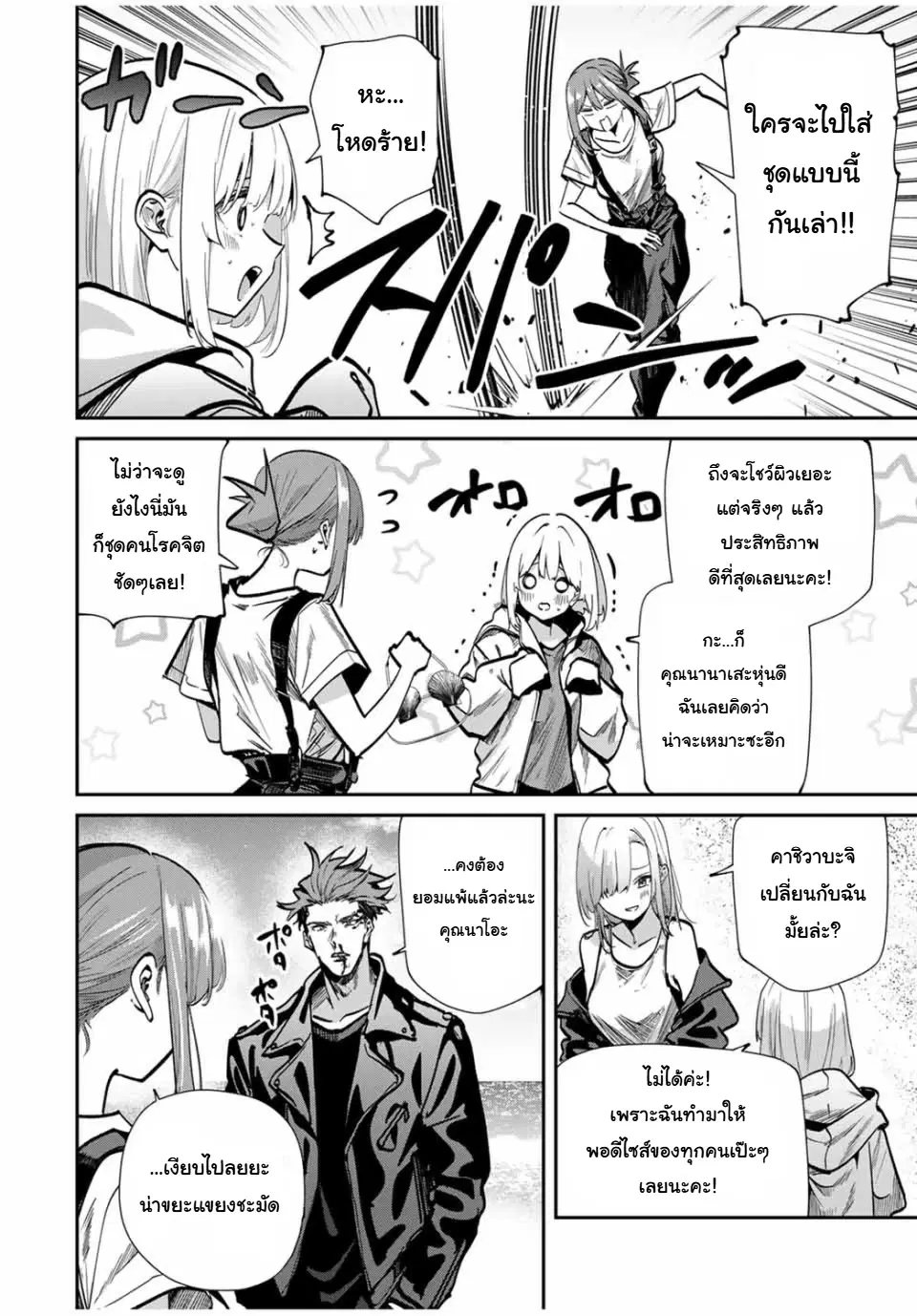 Kono Sekai ga Izure Horobu Koto wo, Ore dake ga Shitte Iru ตอนที่ 97 หน้า 3