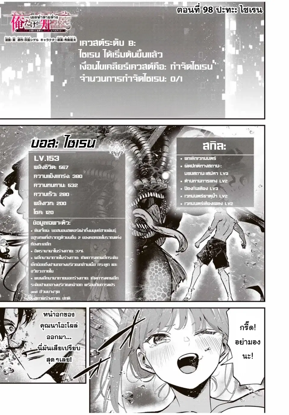 Kono Sekai ga Izure Horobu Koto wo, Ore dake ga Shitte Iru ตอนที่ 98 หน้า 2