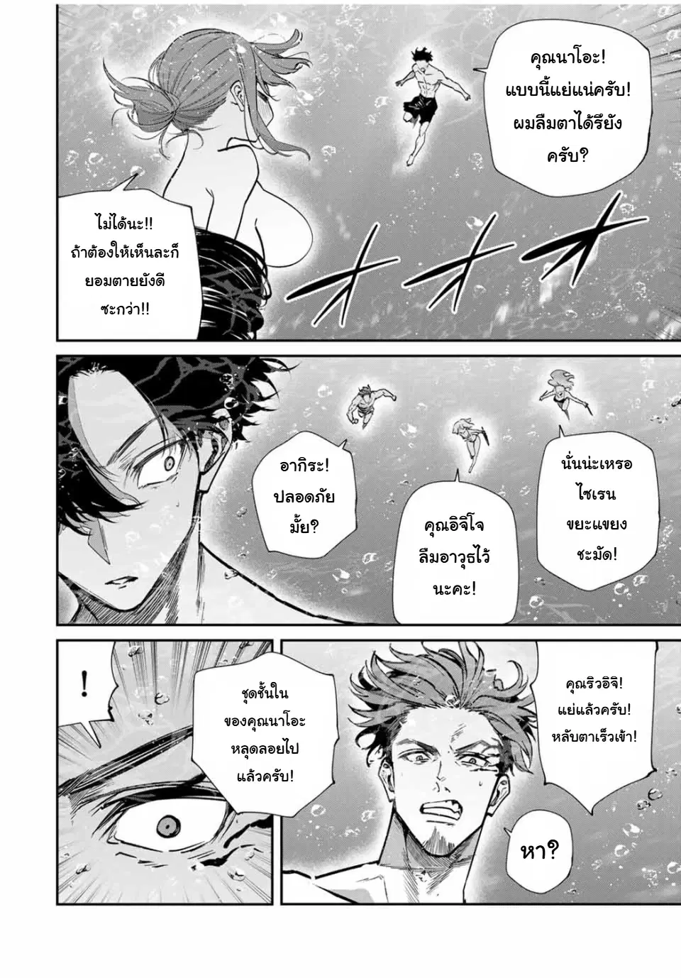 Kono Sekai ga Izure Horobu Koto wo, Ore dake ga Shitte Iru ตอนที่ 98 หน้า 3