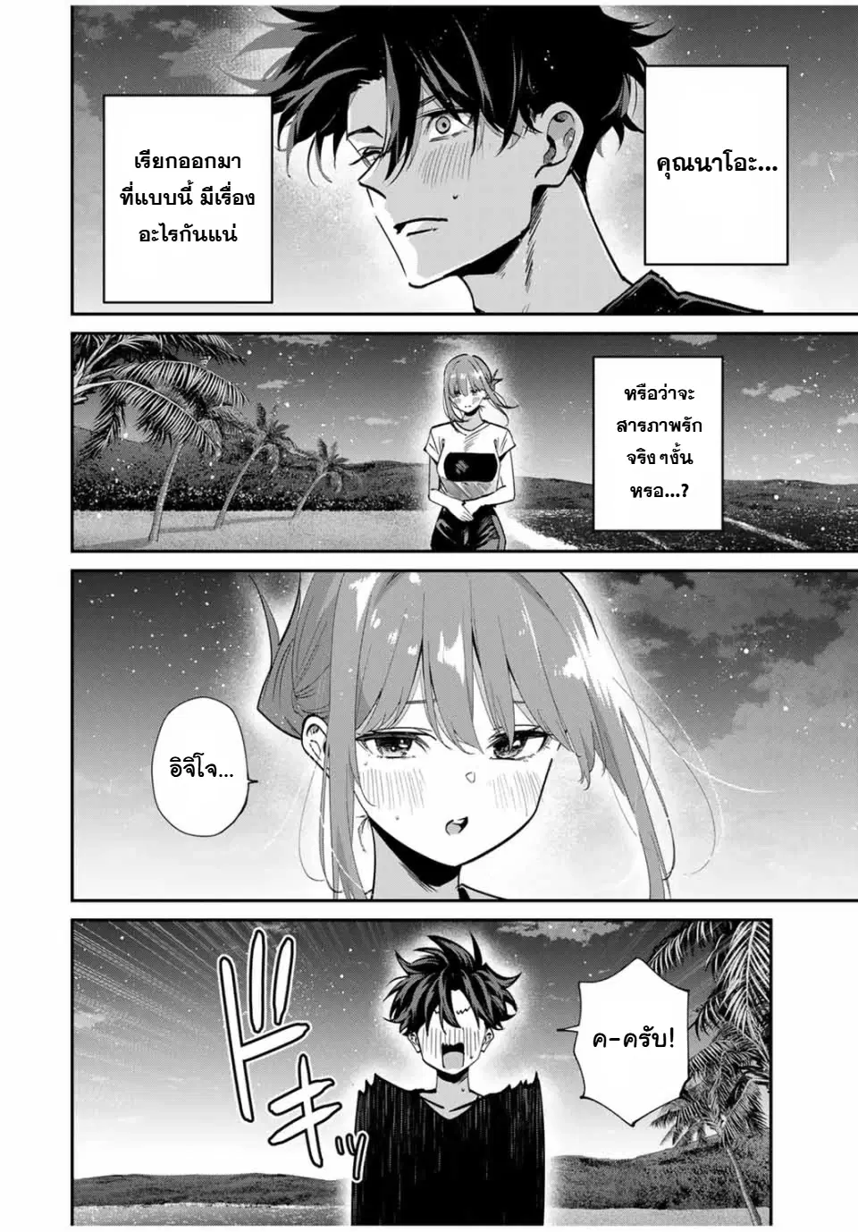 Kono Sekai ga Izure Horobu Koto wo, Ore dake ga Shitte Iru ตอนที่ 99 หน้า 3