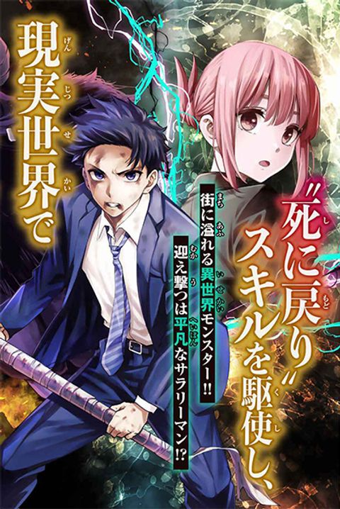 ปก Kono Sekai ga Izure Horobu Koto wo, Ore dake ga Shitte Iru มังงะญี่ปุ่น แปลไทย