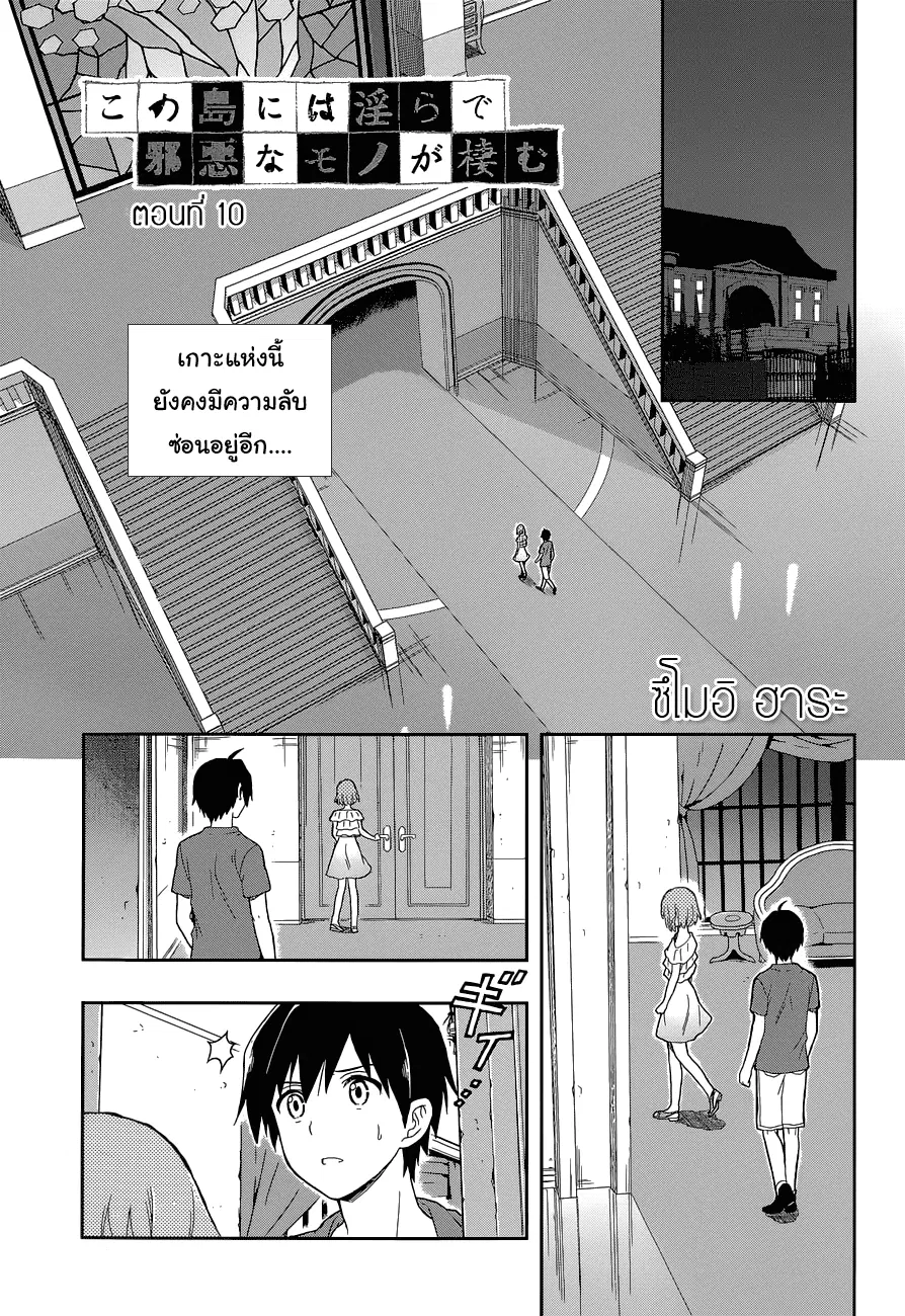 Kono Shima ni wa Midara de Jaaku na Mono ga Sumu ตอนที่ 10 หน้า 1