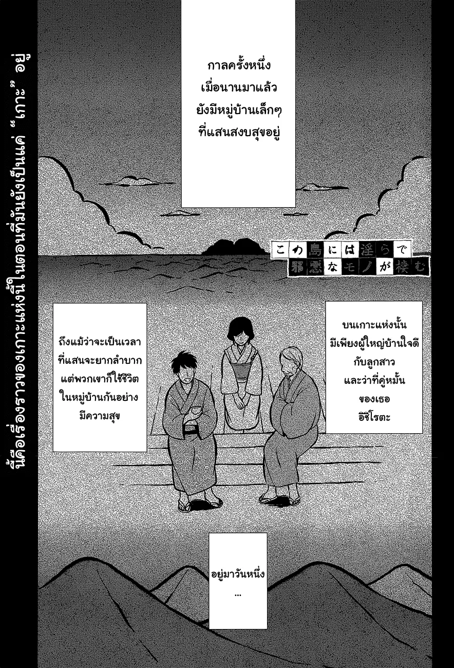 Kono Shima ni wa Midara de Jaaku na Mono ga Sumu ตอนที่ 11 หน้า 1