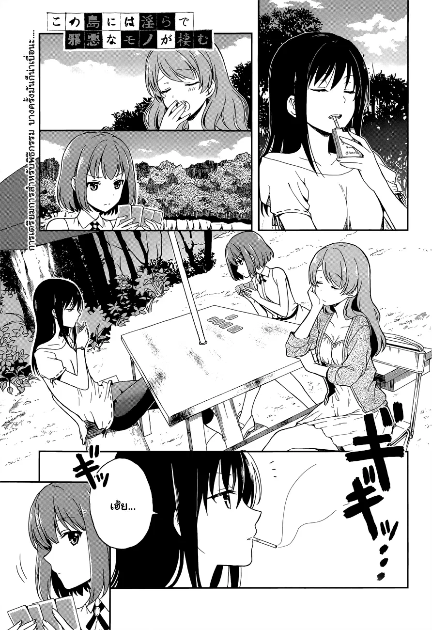 Kono Shima ni wa Midara de Jaaku na Mono ga Sumu ตอนที่ 12 หน้า 1