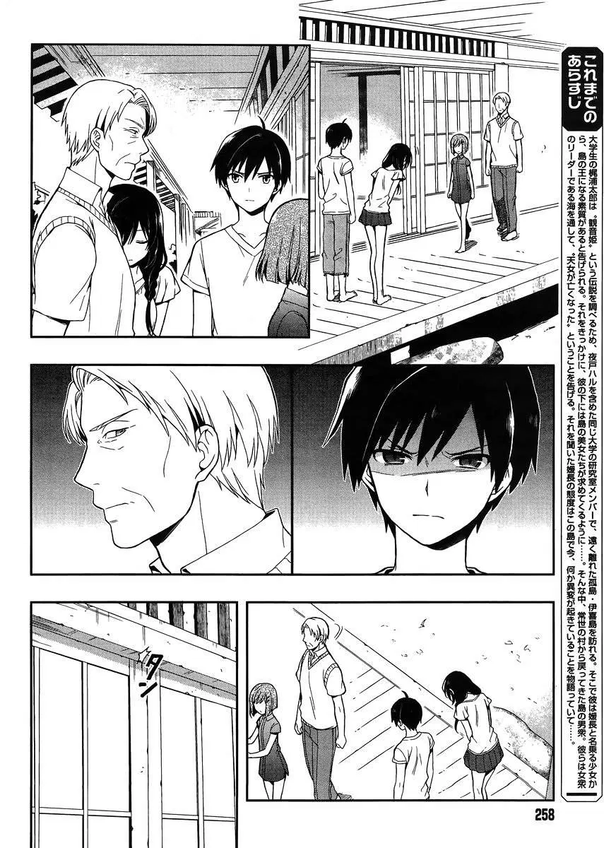 Kono Shima ni wa Midara de Jaaku na Mono ga Sumu ตอนที่ 13 หน้า 2