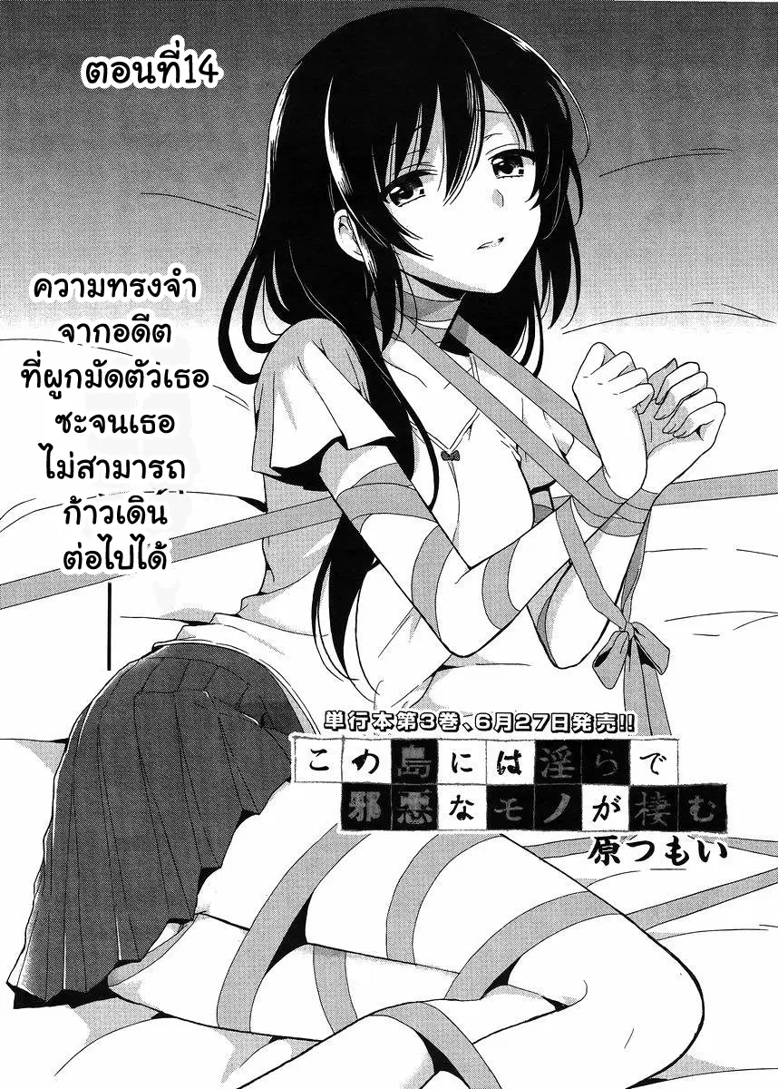 Kono Shima ni wa Midara de Jaaku na Mono ga Sumu ตอนที่ 14 หน้า 1