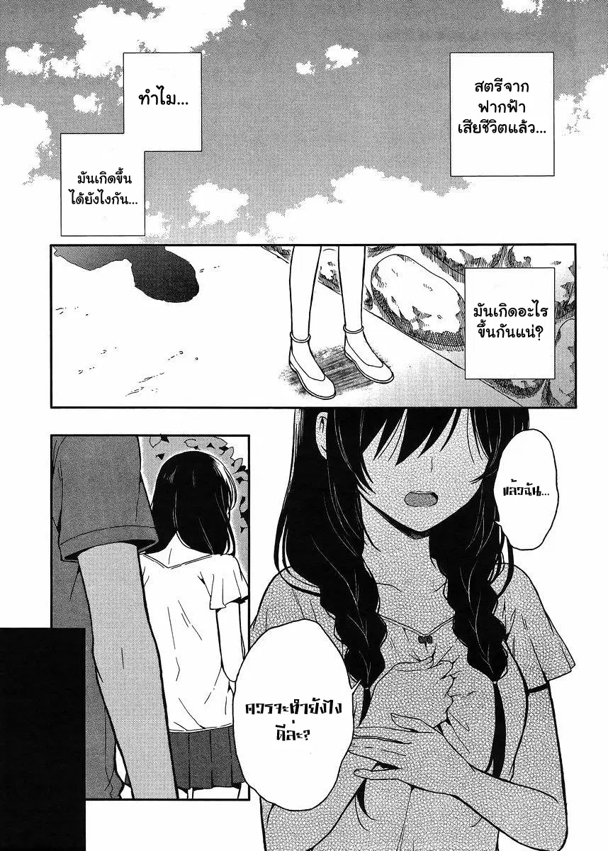 Kono Shima ni wa Midara de Jaaku na Mono ga Sumu ตอนที่ 14 หน้า 3