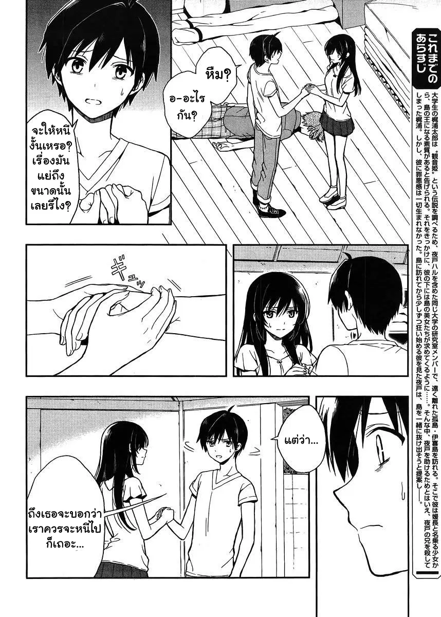 Kono Shima ni wa Midara de Jaaku na Mono ga Sumu ตอนที่ 16 หน้า 2