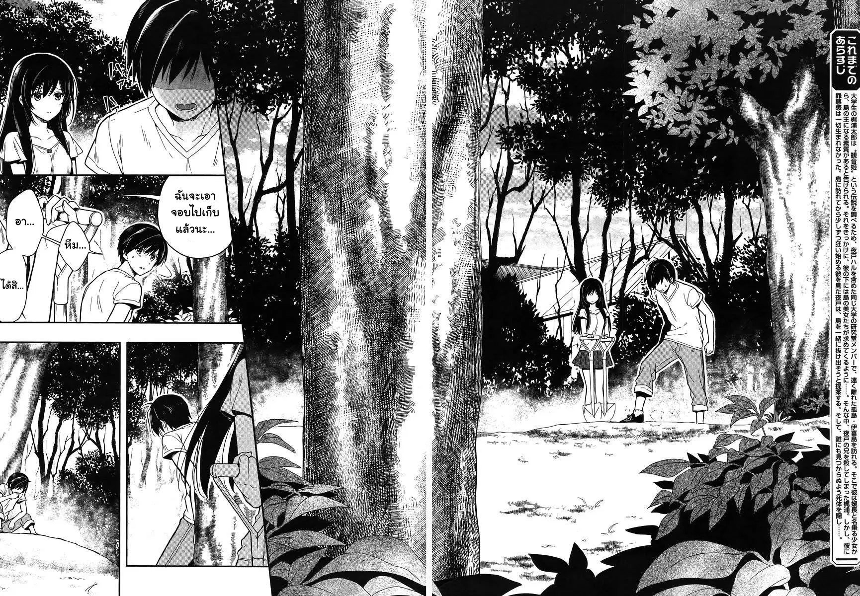 Kono Shima ni wa Midara de Jaaku na Mono ga Sumu ตอนที่ 17 หน้า 2