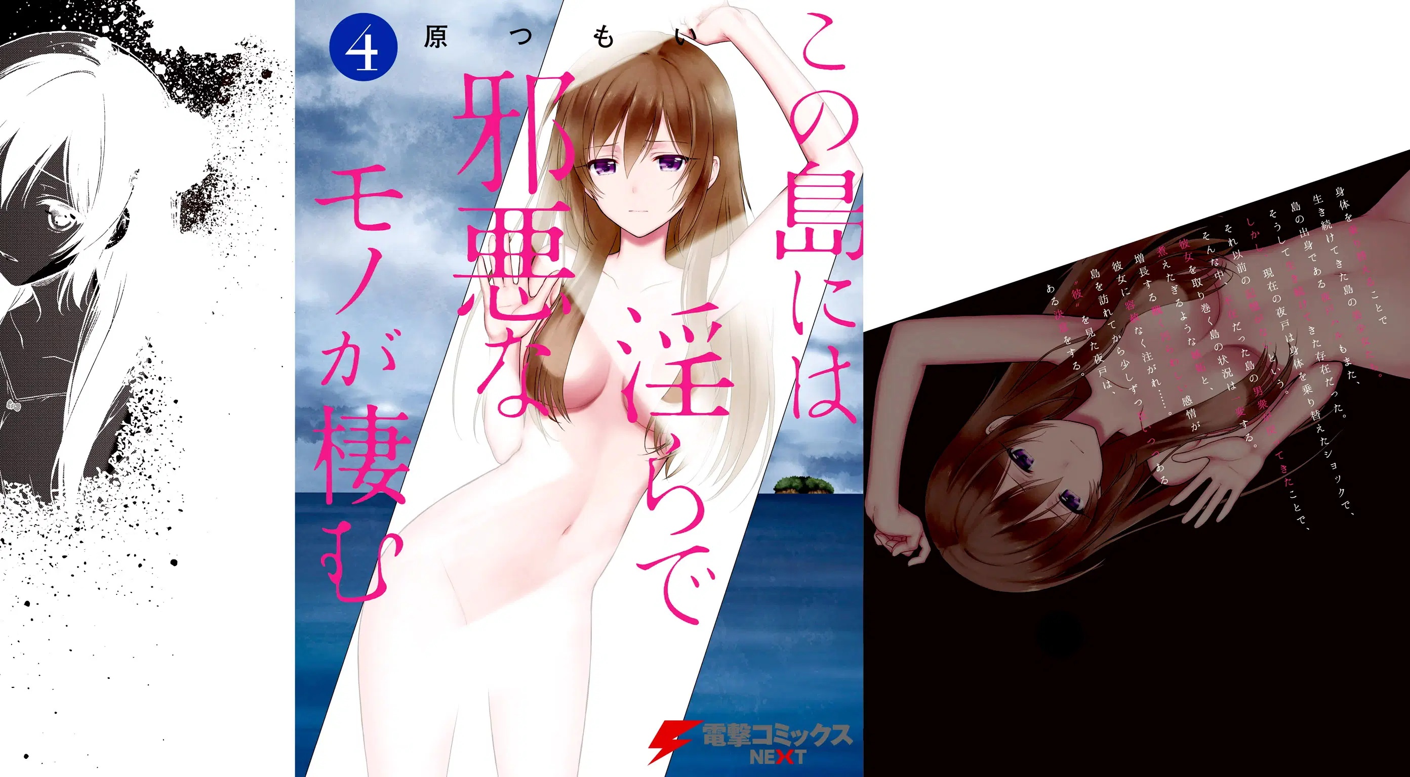 Kono Shima ni wa Midara de Jaaku na Mono ga Sumu ตอนที่ 18 หน้า 1