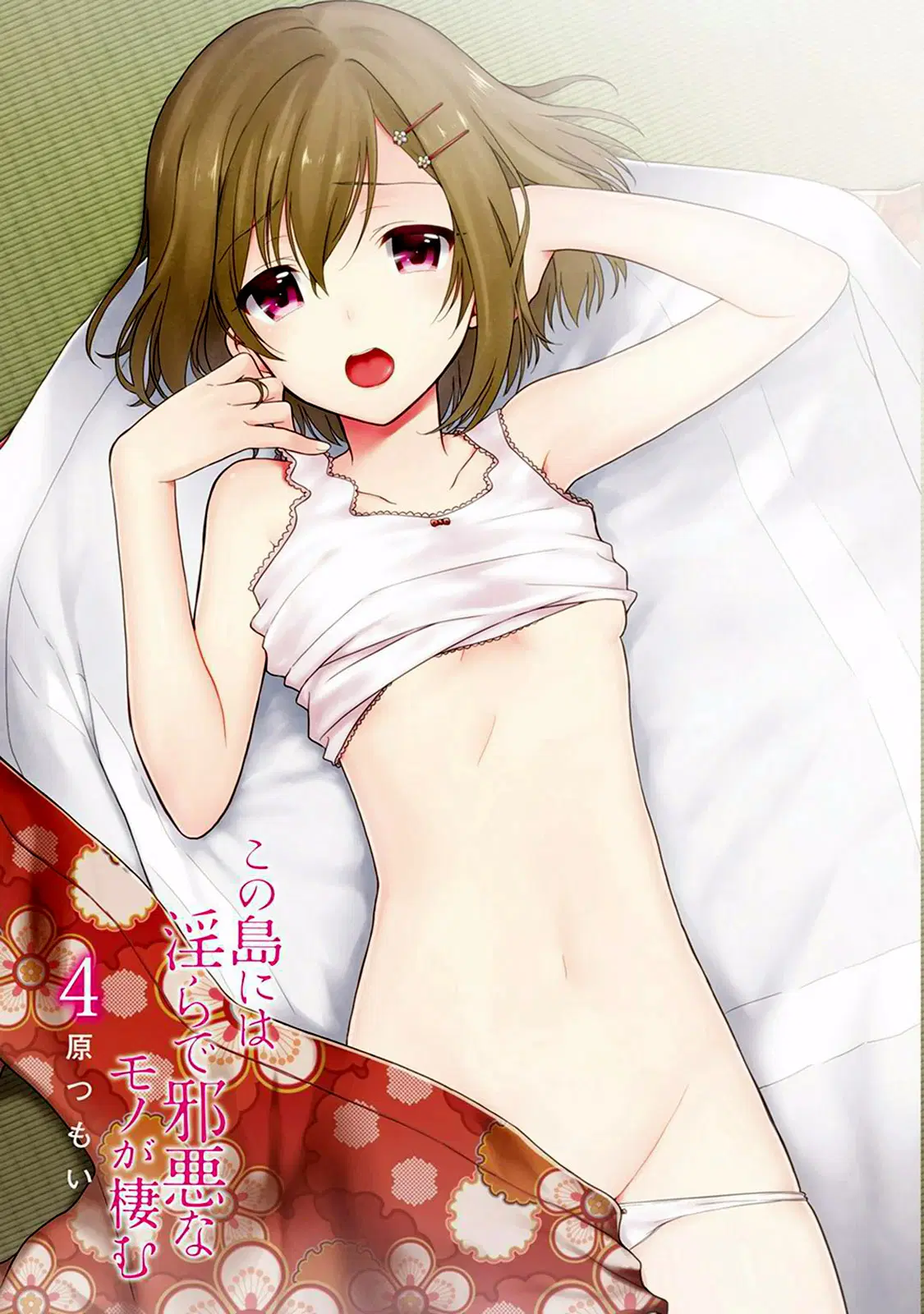 Kono Shima ni wa Midara de Jaaku na Mono ga Sumu ตอนที่ 18 หน้า 3