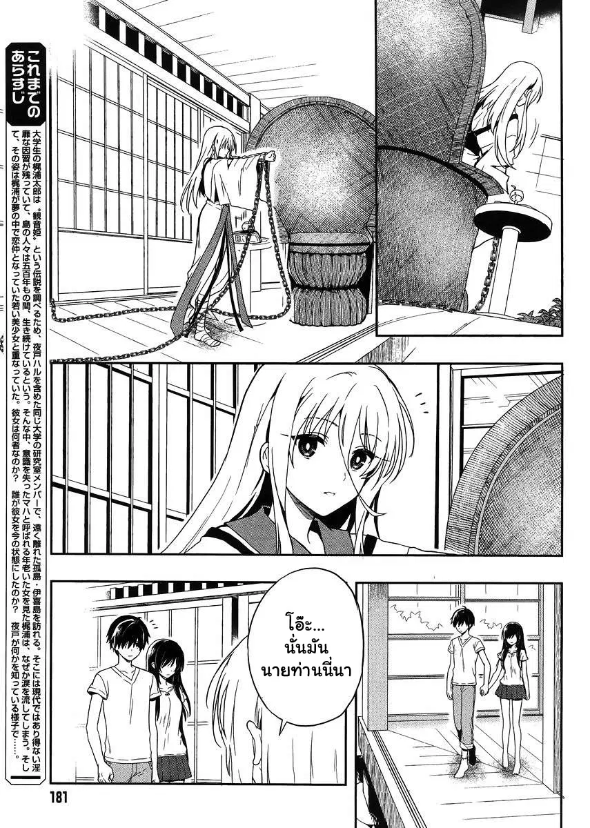 Kono Shima ni wa Midara de Jaaku na Mono ga Sumu ตอนที่ 19 หน้า 3