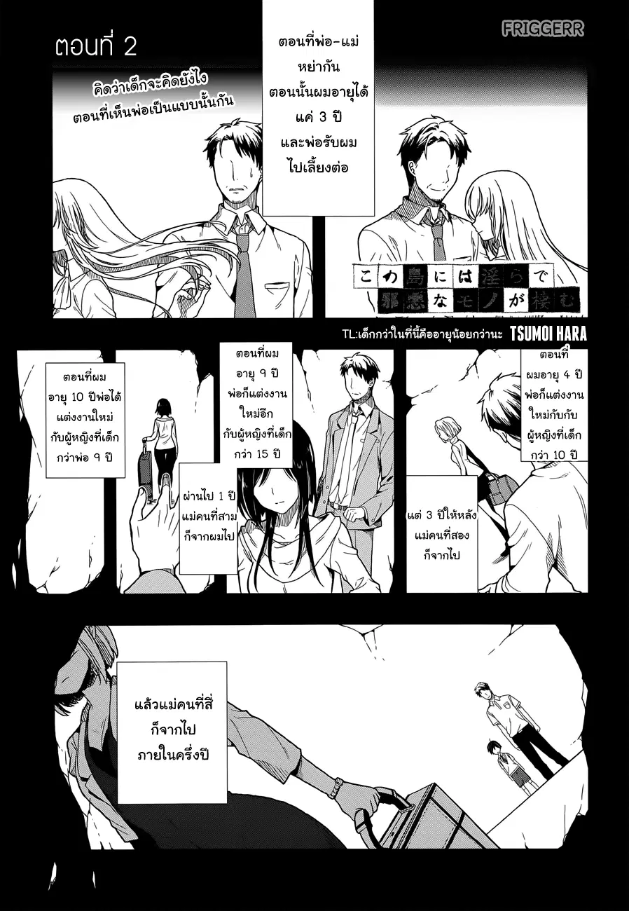 Kono Shima ni wa Midara de Jaaku na Mono ga Sumu ตอนที่ 2 หน้า 2