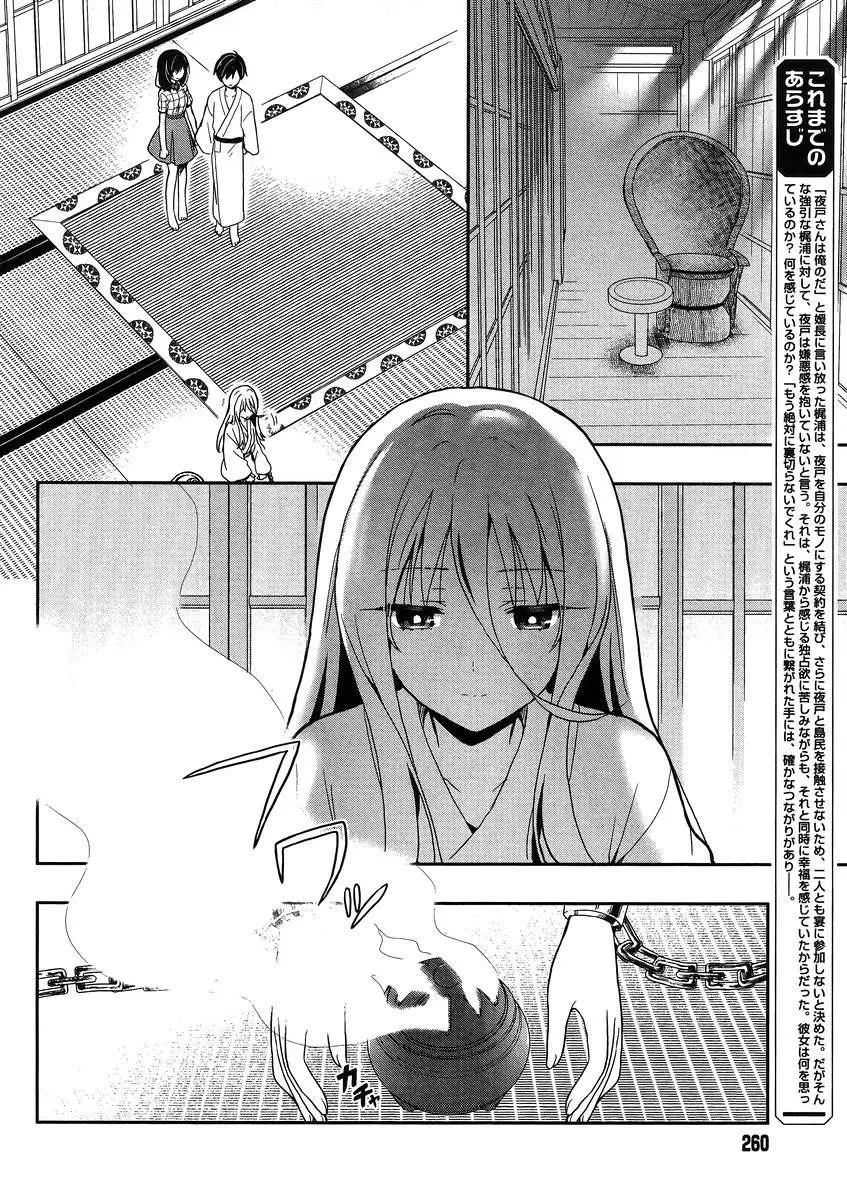 Kono Shima ni wa Midara de Jaaku na Mono ga Sumu ตอนที่ 20 หน้า 2