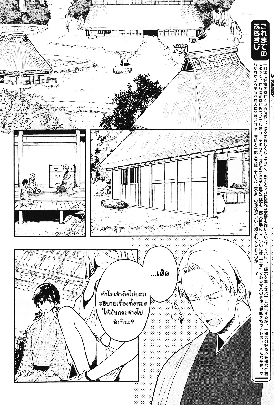 Kono Shima ni wa Midara de Jaaku na Mono ga Sumu ตอนที่ 24 หน้า 2