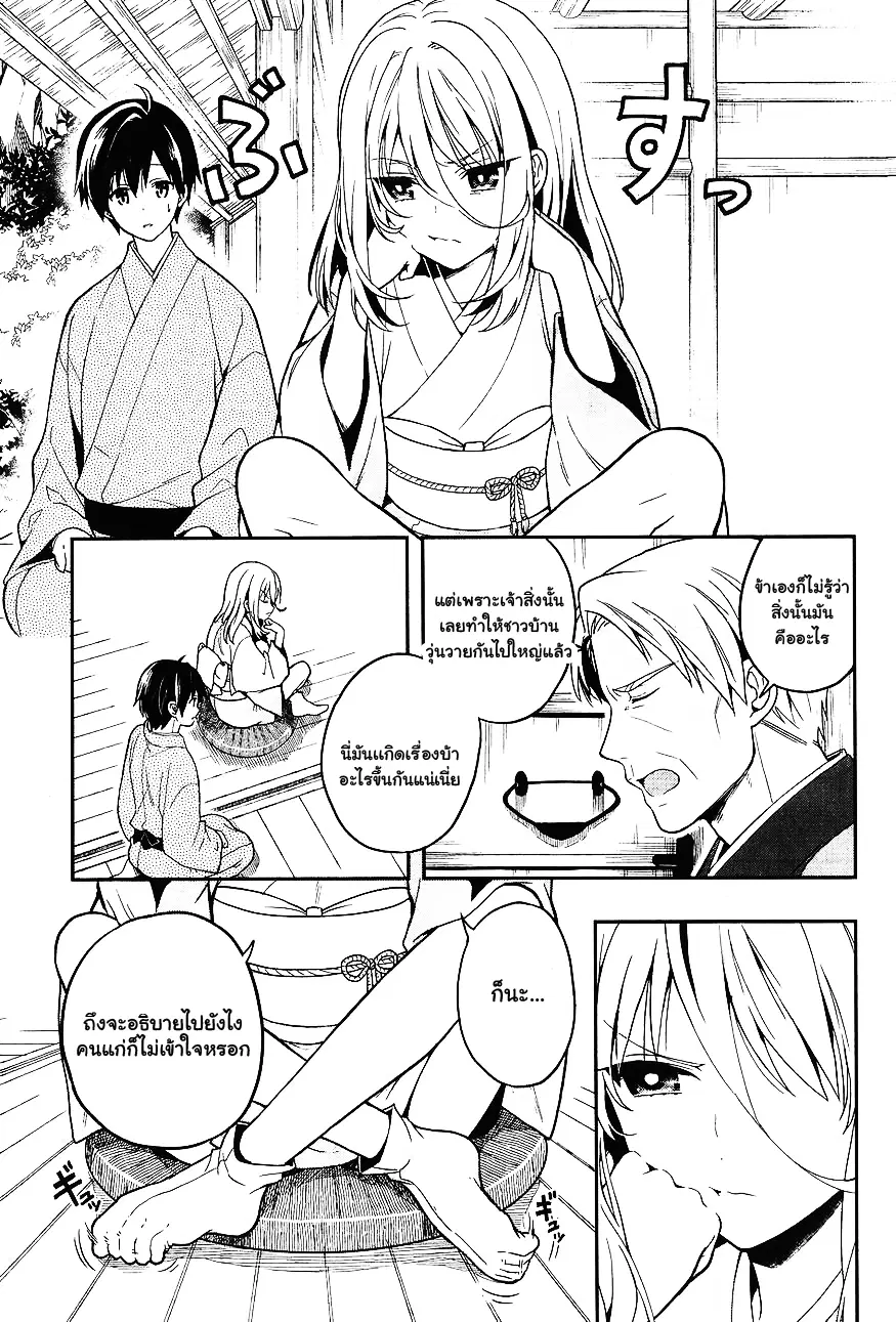 Kono Shima ni wa Midara de Jaaku na Mono ga Sumu ตอนที่ 24 หน้า 3