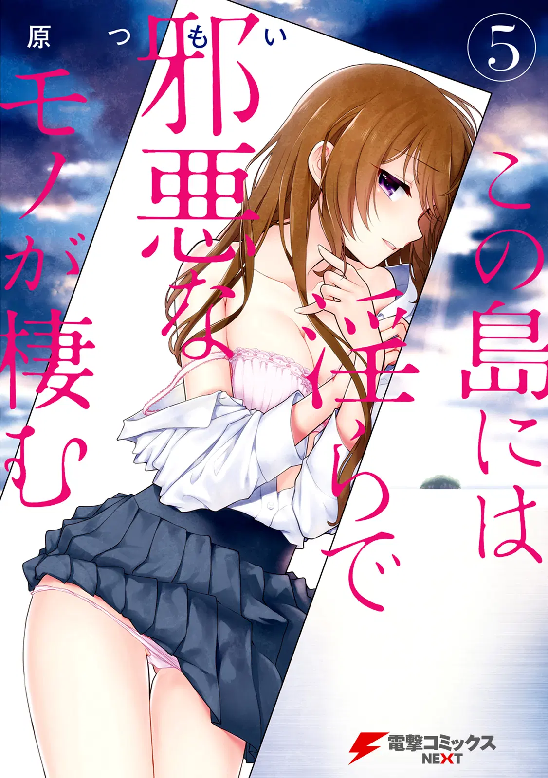 Kono Shima ni wa Midara de Jaaku na Mono ga Sumu ตอนที่ 24.5 หน้า 1