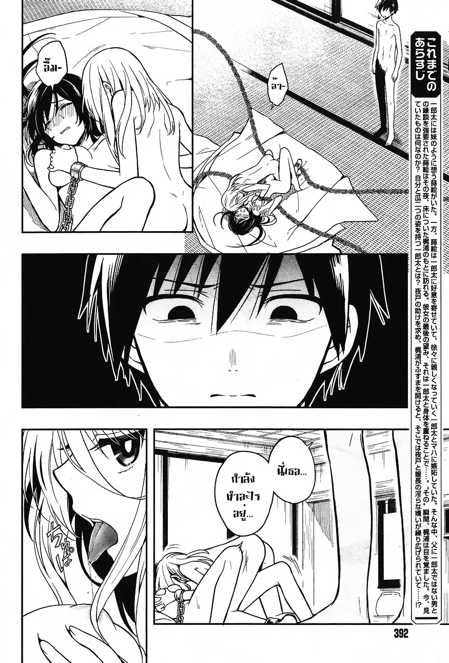 Kono Shima ni wa Midara de Jaaku na Mono ga Sumu ตอนที่ 25 หน้า 2