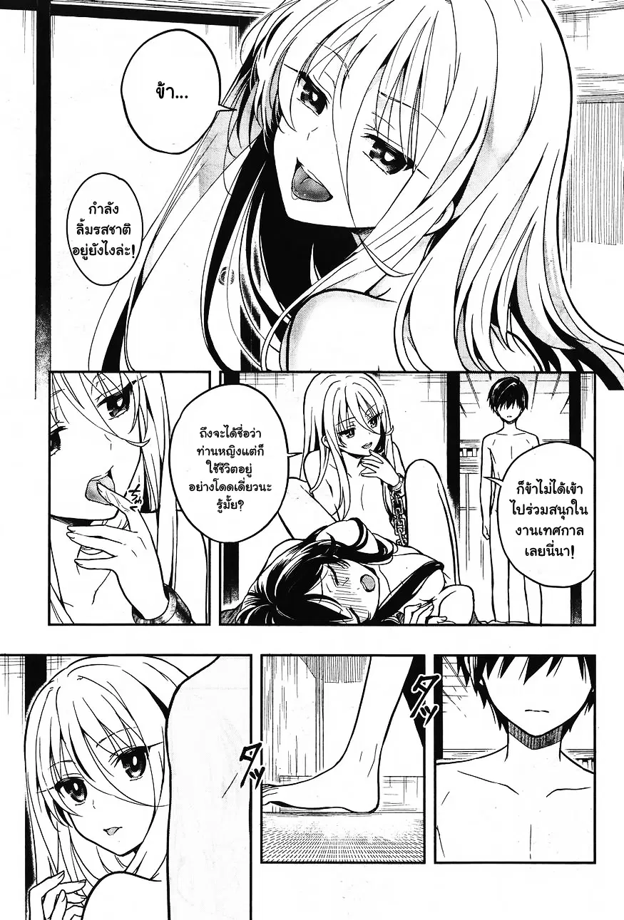 Kono Shima ni wa Midara de Jaaku na Mono ga Sumu ตอนที่ 25 หน้า 3