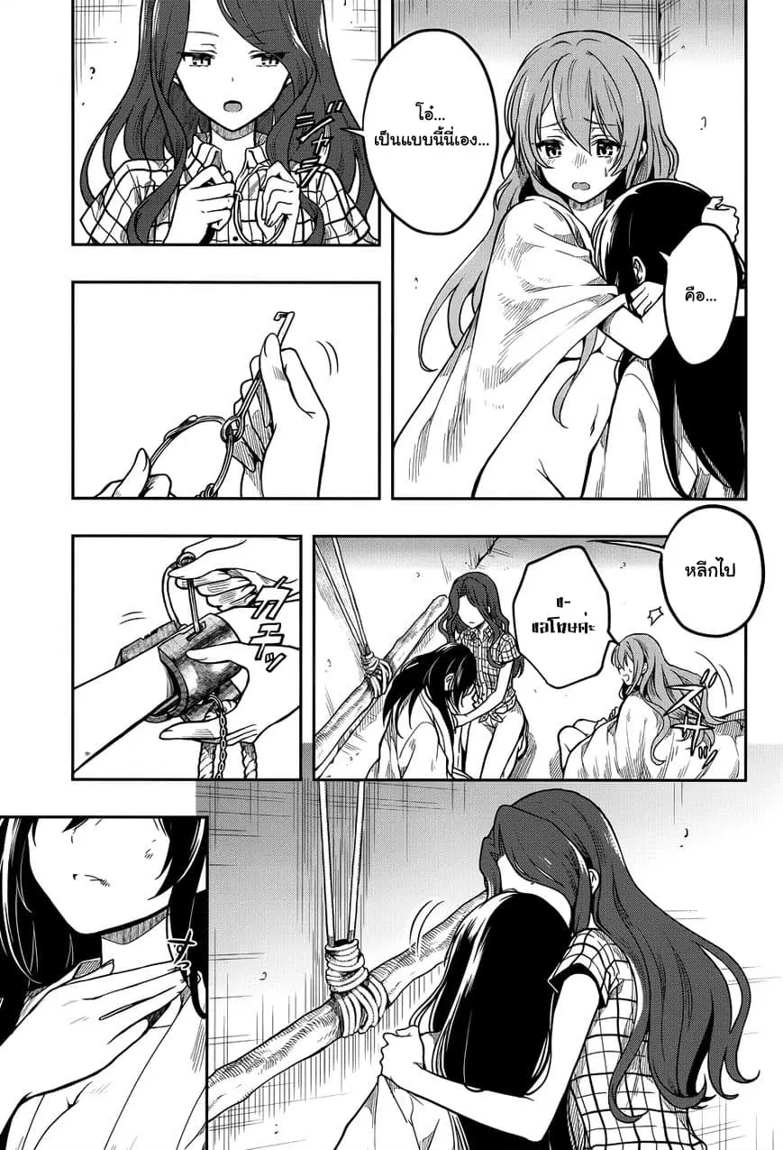 Kono Shima ni wa Midara de Jaaku na Mono ga Sumu ตอนที่ 30 หน้า 3