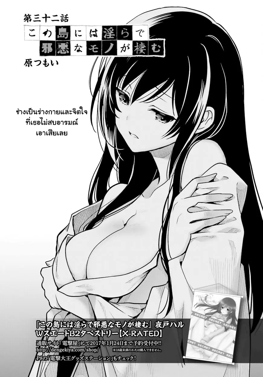 Kono Shima ni wa Midara de Jaaku na Mono ga Sumu ตอนที่ 32 หน้า 1