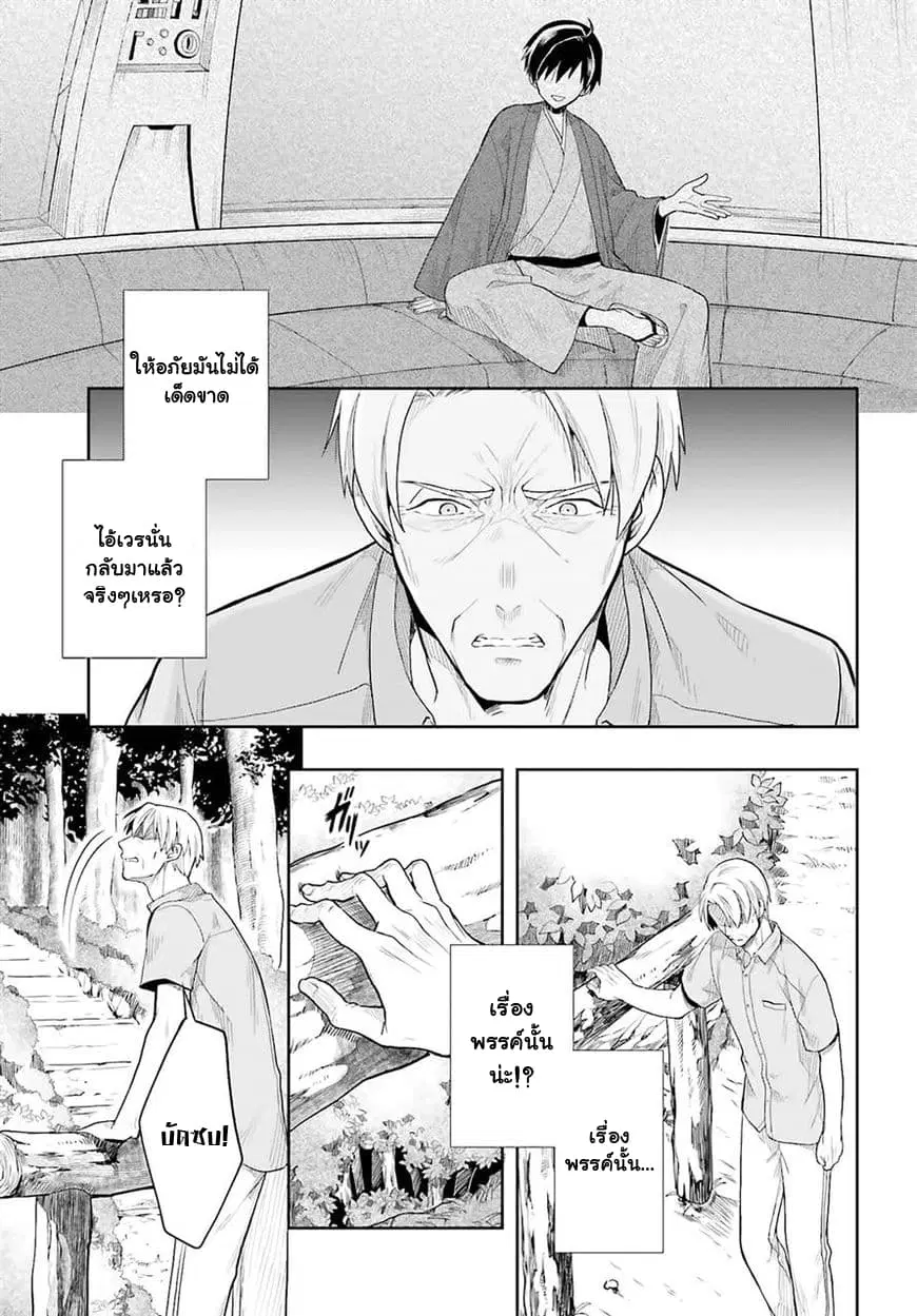 Kono Shima ni wa Midara de Jaaku na Mono ga Sumu ตอนที่ 34 หน้า 3
