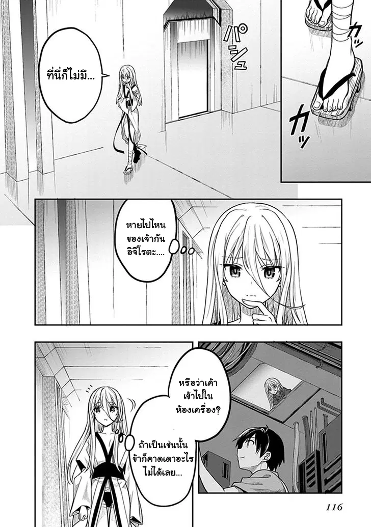 Kono Shima ni wa Midara de Jaaku na Mono ga Sumu ตอนที่ 35 หน้า 3