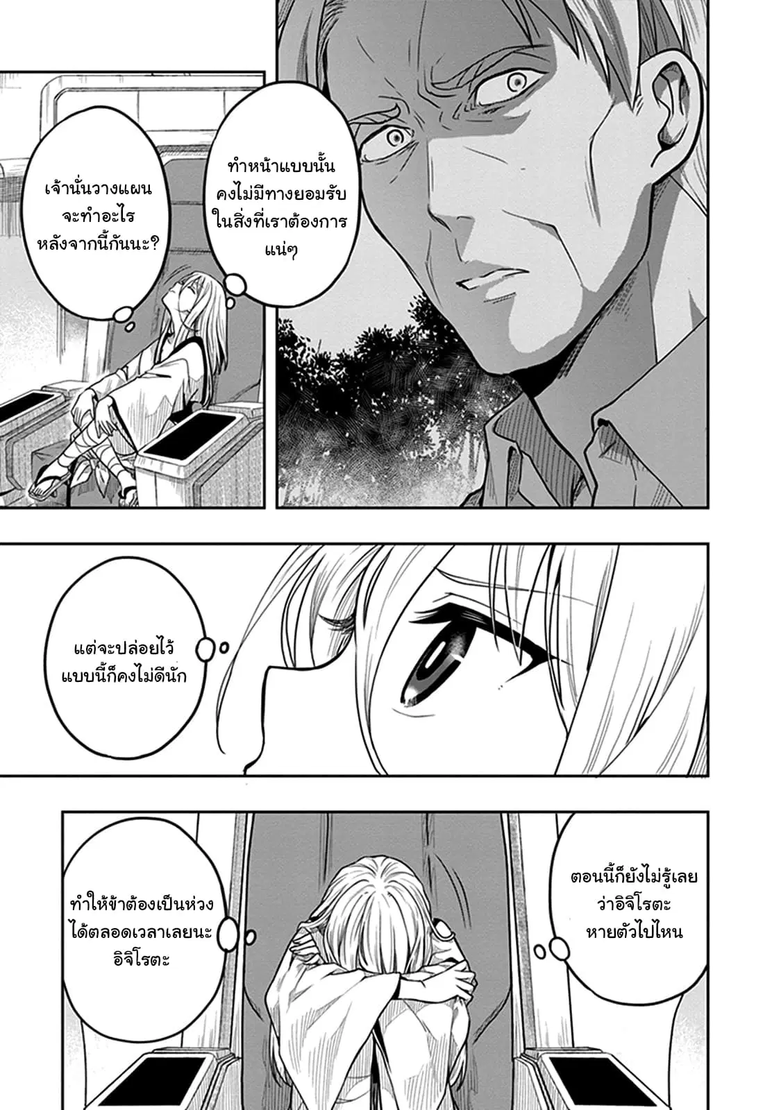 Kono Shima ni wa Midara de Jaaku na Mono ga Sumu ตอนที่ 37 หน้า 3