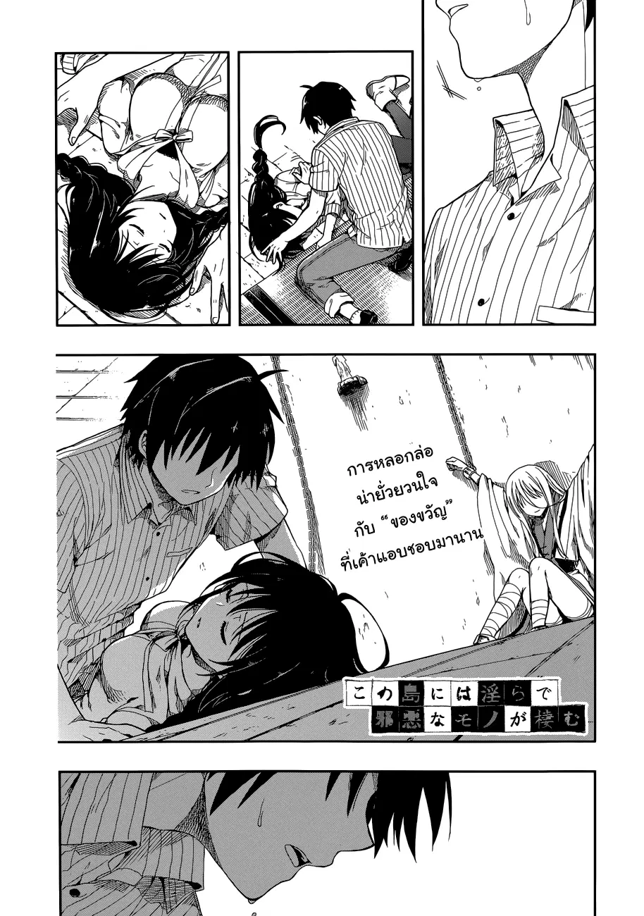 Kono Shima ni wa Midara de Jaaku na Mono ga Sumu ตอนที่ 4 หน้า 3