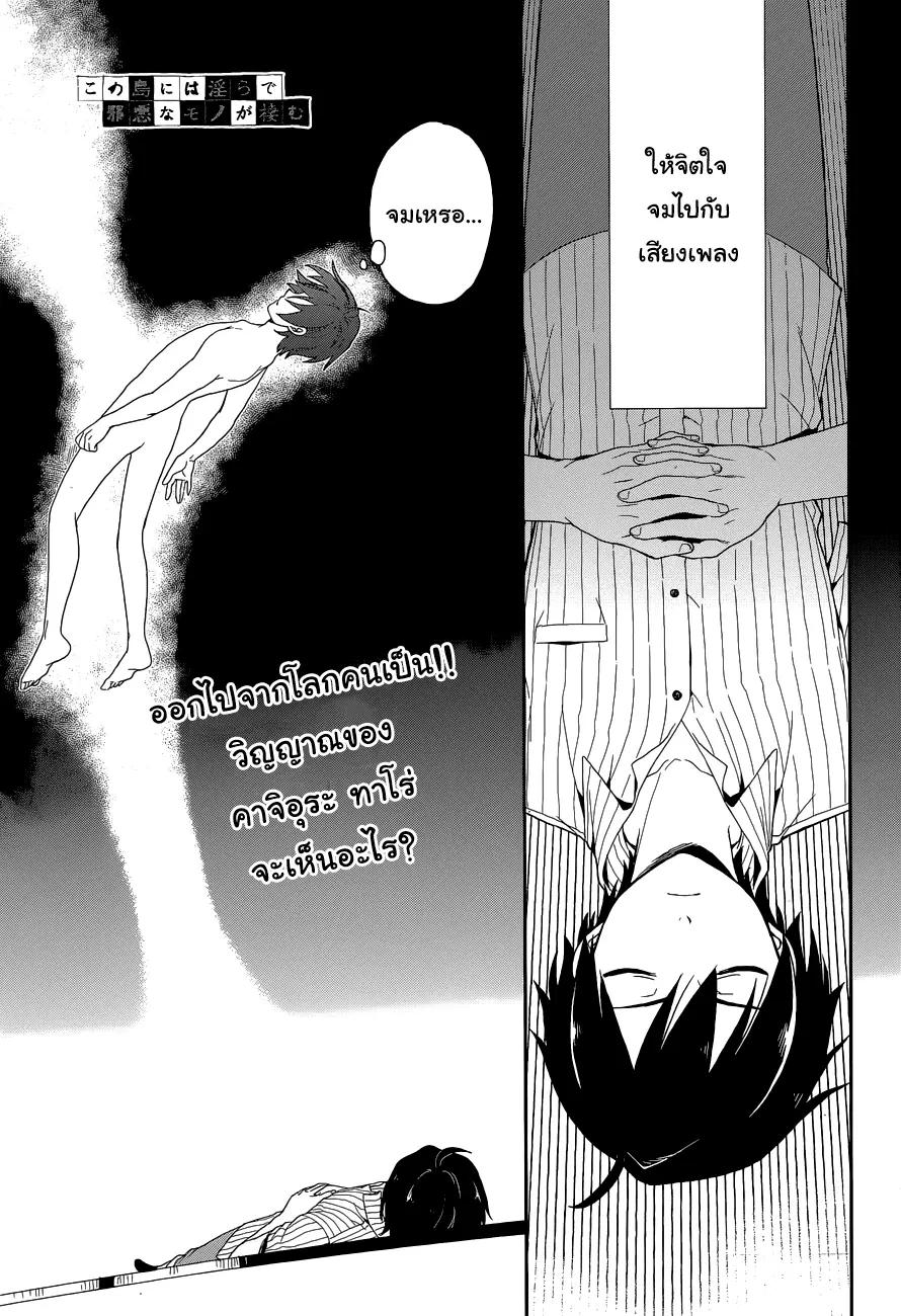 Kono Shima ni wa Midara de Jaaku na Mono ga Sumu ตอนที่ 5 หน้า 2