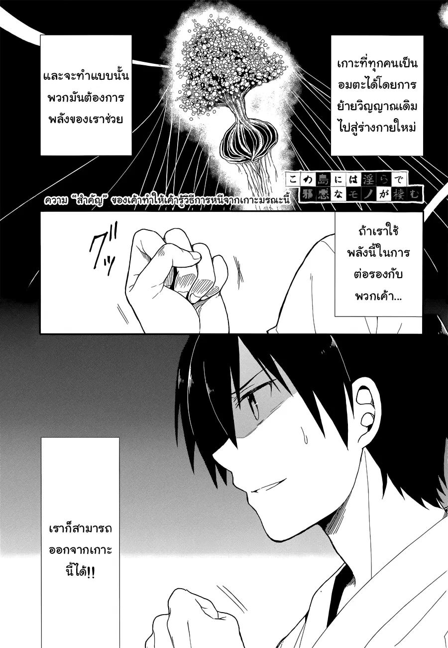 Kono Shima ni wa Midara de Jaaku na Mono ga Sumu ตอนที่ 6 หน้า 2